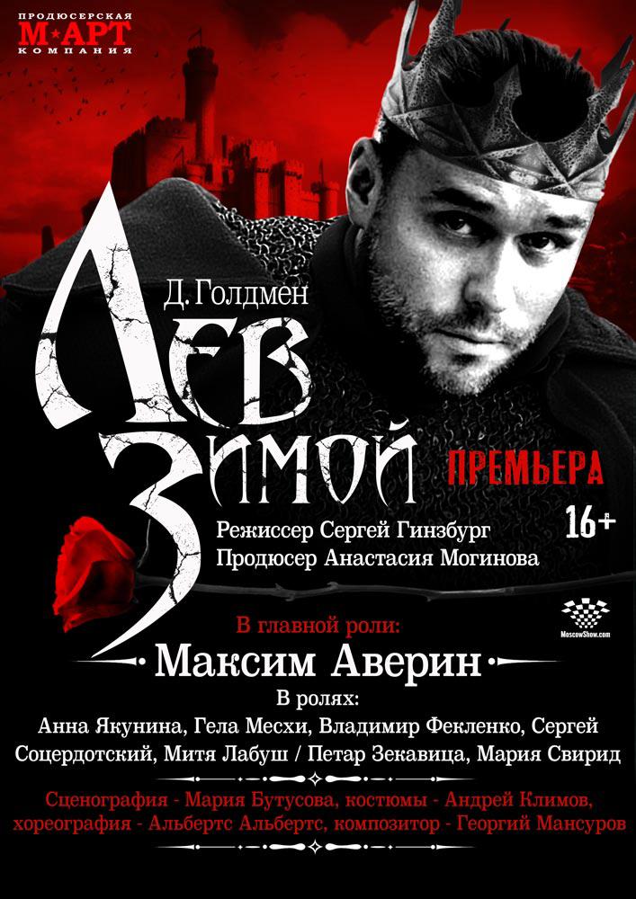 Афиша Лев зимой