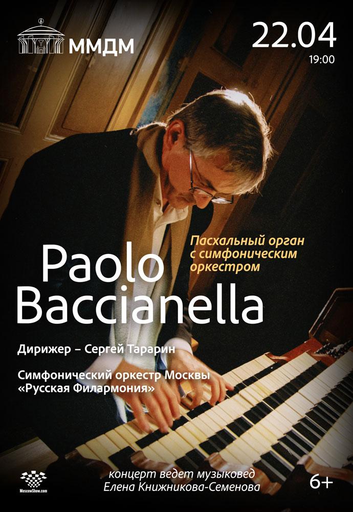 Афиша Пасхальный орган — Паоло Баччанелла